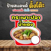 ราคา ป้ายกระเพาะปลา ป้ายฟิวเจอร์บอร์ดพร้อมขาตั้ง ขนาด A4 A3 A2 A1 ป้ายฟิวเจอร์บอร์ดไดคัท พร้อมส่ง Everydaydesign (26229665201)
