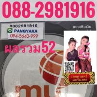 ราคา เบอร์มงคลmy 088-2981916 (993616715)