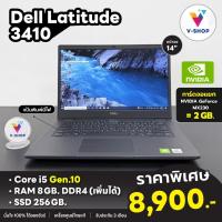 ราคา Dell Latitude 3410 Intel® Core i5 Gen.10 / RAM 8GB. DDR4 / SSD 256 GB. / การ์ดจอ NVIDIA GeForce (หน้าจอ 14 นิ้ว) (42518705716)