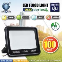 ราคา " Iwachi "สปอร์ตไลท์ รุ่น ECO IWC-FLOOD-LIGHT-ECO- 100W-MK แสงขาว 6500K (43704715639)