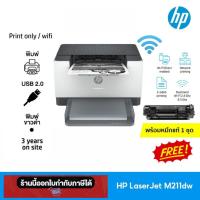 ราคา HP LaserJet M211dw Printer - Print / Wi-Fi (24328978096)