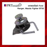 ราคา ขากรองโซล่า FORD RANGER, MAZDA FIGHTER/BT50 ฟอร์ด เรนเจอร์, มาสด้า ไฟเตอร์ บีที50 ยี่ห้อ OPC/SEM (21931088422)