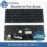 ราคา แป้นพิมพ์ คีย์บอร์ด KEYBOARD DELL XPS13 ภาษาไทย-อังกฤษ (1885258262)