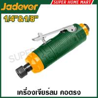 ราคา Jadever เครื่องเจียร์ลม คอตรง แกน 3 มม. / แกน 6 มม. รุ่น JDAT5514 ( Air Die Grinder ) (41164356079)