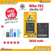 ราคา JAMEMAX แบตเตอรี่ Battery Wiko Y82 คุณภาพดี แบต Wiko y82 ฟรีชุดไขควง (19791419837)