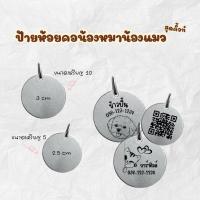 ราคา ป้ายชื่อสัตว์เลี้ยง น้องหมา น้องแมว (40204588248)