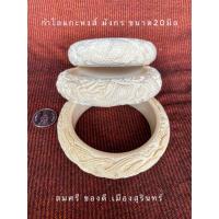 ราคา กำไลทรงหลังเต่าแกะลายหงส์ มังกร ง.ช.แท้100% ขนาดหน้ากว้าง20มิล (9468021333)