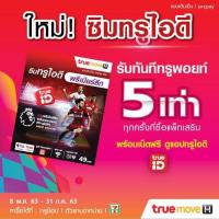 ราคา ซิมแบบเติมเงิน ซิมทรูไอดี (22117719163)
