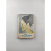 ราคา สมเด็จพระนางเจ้าสิริกิติ์ พระบรมราชินีนาถ (14693115339)