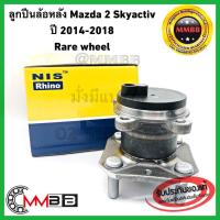 ราคา ลูกปืนล้อหลัง มาสด้า 2 สกายแอคทีฟ MAZDA 2 SKYACTIV ปี 2014-2018 มี ABS NIS-H3B1074ดุมล้อหลัง RARE Wheel HUB 4 น๊อต แท้ (5256559279)