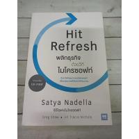 ราคา พลิกธุรกิจด้วยวิถีไมโครซอฟท์ : Hit Refresh โดย Satya Nadella (สัตยา นาเดลลา) (9175276049)
