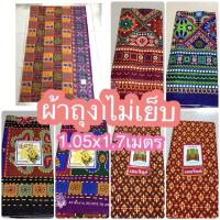 ราคา ผ้าปูเตียงนวด ผ้าปูเตียงสปา ผ้าถุงลายไทย ไม่เย็บ ขนาด 1.05 × 1.7 เมตร ตราเอมจิตต์ ตราผึ้งงาน โสร่งผู้หญิง ลายปาเต็ะ (6226015200)