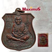 ราคา เหรียญพระนารายณ์ทรงครุฑ หลวงปู่หมุน วัดบ้านจาน จังหวัดศรีสะเกษ ปี 2542 (4637725224)