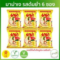 ราคา มาม่าเจ รสต้มยำเจ จัดชุด 6 ซอง บะหมี่กึ่งสำเร็จรูปเจ รสต้มยำเจ  MA อาหารเจ อาหารมังสวิรัติ (5508106412)