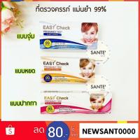 ราคา (ไม่ระบุสินค้าหน้ากล่อง) ที่ตรวจครรภ์ Easy check อีซี่เช็ค แบบจุ่ม แบบหยด แบบปากกา pregnacy test (2264773221)