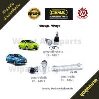 ราคา Cera ลูกหมาก Mitsubishi Mirage มิราจ , Attrage แอททราจ (7914752115)
