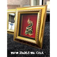 ราคา กรอบรูปพญานาค ประดับเพชร ขนาด 23x26.5 ซม. (2843852218)