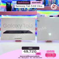 ราคา Samsung Tab S10 Ultra 5G 512 GB สี Moonstone Gray เครื่องศูนย์ไทย (29513852751)