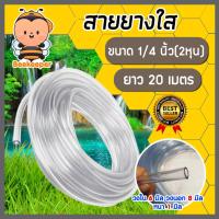 ราคา สายยางใส ขนาด 1/4นิ้ว ยาว 20 เมตร สายยางรดน้ำ ใช้ล้างรถ สายยางอย่างดี เหนียว หนา ทน เกรด A (16995332592)