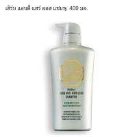 ราคา Mistine Herb Anti Hair Loss Shampoo 400 ml. มิสทิน แชมพูลดผมขาดหลุดร่วง แชมพูสระผม แชมพูแก้ผมร่วง ยาสระผมสมุนไพร (9729255733)