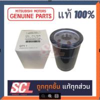 ราคา MITSUBISHI แท้ 100% ไส้กรองเครื่อง TRITON 2.5 (4D56 16V) , PAJERO SPORT 2.5 แท้ เบอร์เก่า 1230A186 รหัสใหม่ 15200W010 (24577346406)