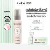 ราคา สเปรย์ลดเหงื่อ และระงับกลิ่นกาย Cokki Whitening Deodorant Spray 100ML ไวท์เทนนิง ดีโอเดอแรนท์ สเปรย์ (24973106279)