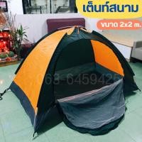 ราคา ส่งไว❗❗ เต็นสนาม ประกอบ เต็นท์ ขนาด 2x2 เมตร (นอนได้ 3-4คน) เต็นท์พับได้ เต้นท์ เต็นท์สปริง เต้นท์สนาม เต็นท์พับเก็บได้ (20571879087)
