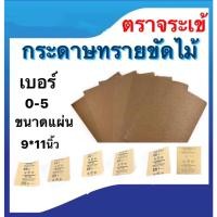 ราคา กระดาษทรายขัดไม้ตราจระเข้ กระดาษทรายขัดแห้ง เบอร์0-5 (19269088247)