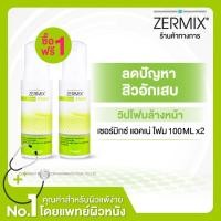 ราคา [1แถม1] ZERMIX ACNE FOAM 100 ML วิปโฟมล้างหน้า สำหรับสิวอักเสบและสิวแพ้ง่าย โฟมล้างหน้าสิว โฟมล้างหน้าลดสิว เนื้อวิปโฟม (8475963270)