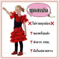 ราคา ชุดสเปน ชุดเสปน เด็ก ผู้หญิง นานาชาติ ประจำชาติ ยุโรป ฟลามิงโก้ spain spanish europe kid girl costume (5982413738)