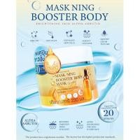ราคา Mask ning booster body mask มาส์ก หนิง บูสเตอร์ บอดี้ มาส์ก230ml. (29529350557)