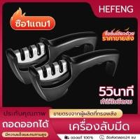 ราคา HEFENG [⚡1แถม1⚡] ที่ลับมีดมือจับ ลับมีดได้คมกริบ ในเวลาอันรวดเร็ว ลับกรรไกร ใช้งานง่าย แข็งแรง ทนทาน พร้อมส่งจากไทย (40862092803)
