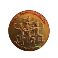 ราคา เหรียญจังหวัดพัทลุง กองกษาปณ์ กรมธนารักษ์ (21123453513)