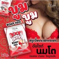 ราคา สบู่บูมบูม Boom soapx20 ซอง 80 g (23375027549)