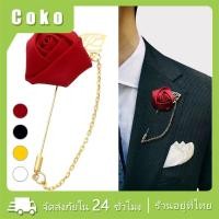 ราคา เข็มกลัดรูปดอกไม้ติดเสื้อสูท เข็มกลัดแบบโซ่ เข็มกลัดดอก ออกงาน สำหรับชายและหญิง (28681150652)