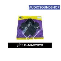 ราคา หูช้างตรงรุ่นสำหรับ ISUZU All New D-Max 2020 / 1 คู่ (22333790988)