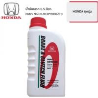 ราคา HONDA เบรก น้ำมันเบรค และ ครัทช์ DOT3 Brake & Clutch เบรค แท้ศูนย์ ฮอนด้า ขนาด 0.5 ลิตร สำหรับรถ Honda ทุกรุ่น (19094146709)
