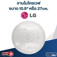 ราคา #MA02 จานไมโครเวฟ LG (10.5") รุ่น MS-2447BW, MS2447ARS (26211418766)