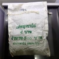 ราคา เหรียญยกถุง (100 เหรียญ) เหรียญ 5 บาท หมุนเวียน ปี พ.ศ.2544 ไม่ผ่านใช้ (25940603316)