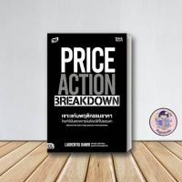ราคา [พร้อมส่ง]หนังสือ PRICE ACTION BREAKDOWN เจาะแก่นพฤติกรรมราคาฯ: Laurentiu Damir: ธิงค์บียอนด์ (29311791565)