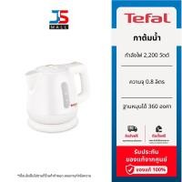 ราคา Tefal กาต้มน้ำ รุ่น BF812121 กำลังไฟ 2,200 วัตต์ ความจุ 0.8 ลิตร รับประกันศูนย์ 2 ปี (4312194074)