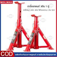 ราคา ขาตั้งรถยนต์ 2 ตัน 3ตัน(จำนวน 1 คู่) ขาตั้งสามขา แม่แรงสามขา สามขา ขาสแตน ขาตั้ง 3ขาตั้งรถ (25296222025)