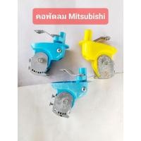 ราคา คอพัดลม Mitsubishi คอพัดลม อะไหล่คอพัดลม (29651368187)