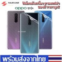 ราคา ฟิล์มหลังเคฟล่า Oppo A5/2020/A92020 / A3s / A37 / A83 / A71 / A5s / A1K / A31 ฟิล์มหลัง ฟิล์ม ราคาถูก (6140513408)