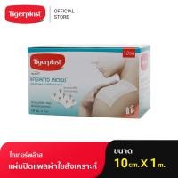 ราคา ￼Tigerplast ไทเกอร์พล๊าส แคริฟิกซ์ สเตรช แผ่นปิดแผลชนิดผ้าใยสังเคราะห์ ขนาด 10 cm. x 1 m. (23666433101)