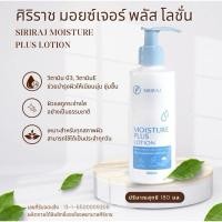 ราคา ศิริราช มอยซ์เจอร์ พลัส โลชั่น Siriraj Moisture Plus Lotion (22939572742)