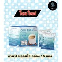 ราคา พลอยใส กาแฟผสมคอลลาเจน 130g.x10ซอง (25282184368)