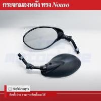 ราคา กระจกมองหลังย่อ ทรง Nouvo ใส่ ( Honda / Yamaha / Suzuki ) (4095395074)