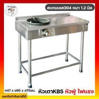 ราคา เตาแก๊สสแตนเลส เตาสแตนเลส 47x85x75ซม. เตาแม่ค้า เตาไทยสแตนเลส2หัว เตาแก๊ส1หัว เตาไทย1หัว เตาแก๊สหัวฟู่ เตาแก๊ส kb5 (3377867444)