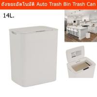 ราคา ถังขยะอัตโนมัติ ถังขยะเซนเซอร์ ถังขยะสีขาว ถังขยะมินิมอล ถังขยะมีฝาปิด ถังขยะในห้อง ในครัว สวยๆ 14L Auto Trash Bin Can (14151370054)